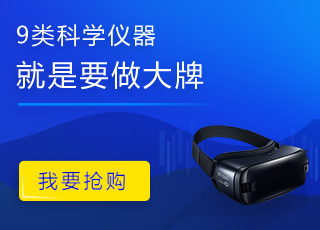 9類(lèi)科學(xué)儀器