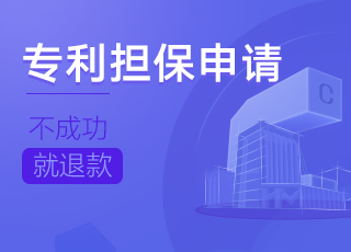 專(zhuān)利擔(dān)保申請(qǐng)