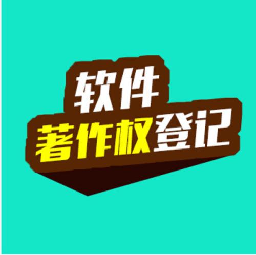版權(quán)如何去登記？