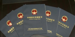 如何申請外觀設計專利?