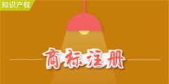 商標(biāo)注冊(cè)過程中的這些小符號(hào)你看懂了嗎?