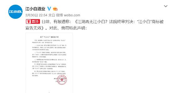 不能再使用“江小白”商標(biāo)？江小白稱僅一件商標(biāo)暫無效