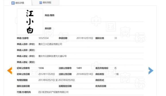 不能再使用“江小白”商標(biāo)？江小白稱僅一件商標(biāo)暫無效