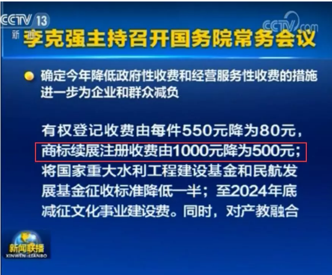 李克強：7月1日起，擴大減繳專利申請費、年費等！