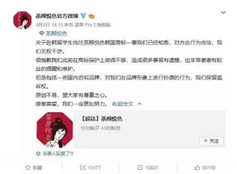 “茶顏悅色”商標被在韓留學(xué)生搶注？