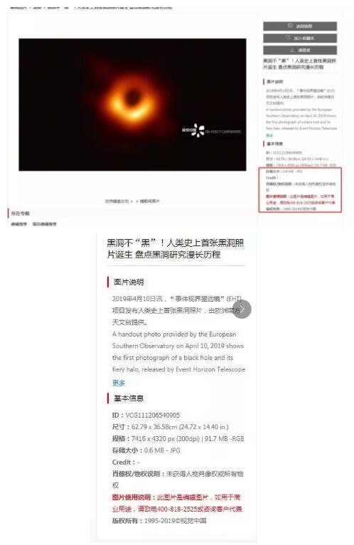 視覺中國(guó)因“黑洞”照片的版權(quán)遭遇圍攻！還擁有國(guó)旗、國(guó)徽版權(quán)？