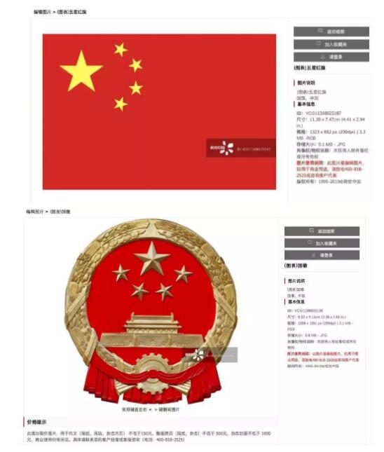 視覺中國(guó)因“黑洞”照片的版權(quán)遭遇圍攻！還擁有國(guó)旗、國(guó)徽版權(quán)？