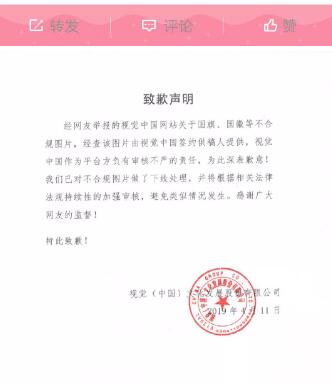 視覺中國(guó)因“黑洞”照片的版權(quán)遭遇圍攻！還擁有國(guó)旗、國(guó)徽版權(quán)？