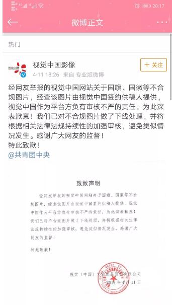 視覺中國(guó)因“黑洞”照片的版權(quán)遭遇圍攻！還擁有國(guó)旗、國(guó)徽版權(quán)？
