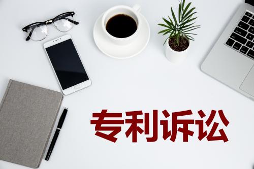 專利訴訟分為幾個(gè)類型？