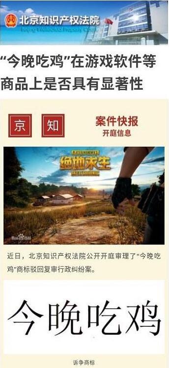 今晚吃雞商標(biāo)被駁回怎么回事？今晚吃雞商標(biāo)為什么被駁回