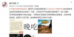 尷尬！藍洞“今晚吃雞”商標申請被駁回