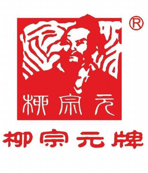 太搶手！“柳宗元”商標(biāo)引起永州多家公司爭(zhēng)搶 