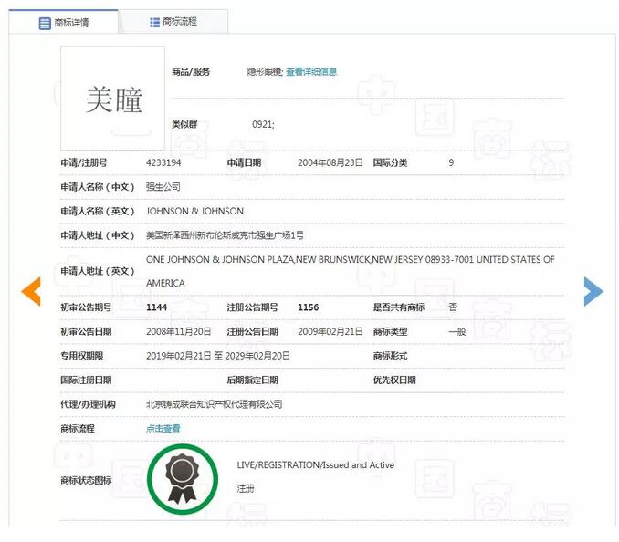 驚！原來“美瞳”已被注冊(cè)商標(biāo)！