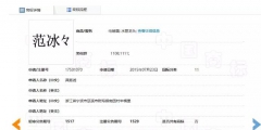 “范冰々”商標(biāo)無(wú)效宣告裁定書（全文）