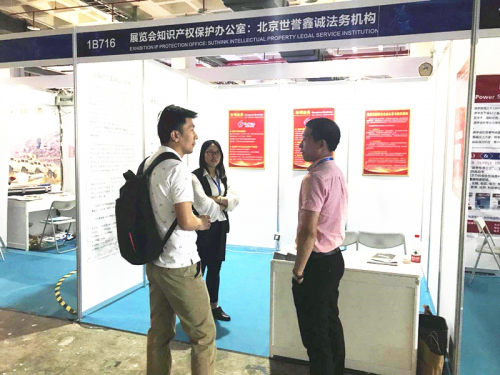 世譽鑫誠受邀擔任“2019北京國際軍民裝備展會”知識產(chǎn)權顧問