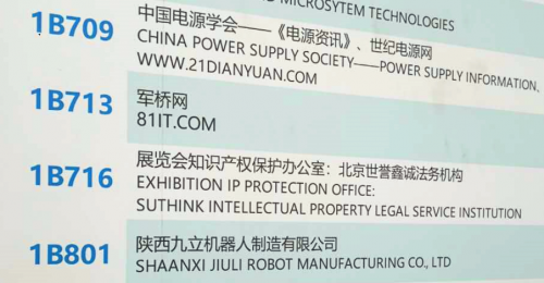 世譽鑫誠受邀擔任“2019北京國際軍民裝備展會”知識產(chǎn)權顧問