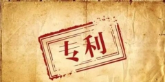 5月12日起，專利代理人可變身訴訟代理人