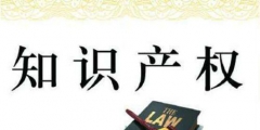 國知局：新商標法最新修改，你關心的都在這里
