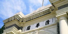 全類商標注冊也沒用？清華大學起訴商標侵權(quán)反被指責