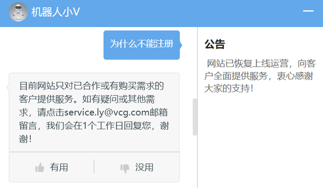 視覺中國恢復上線，可是...