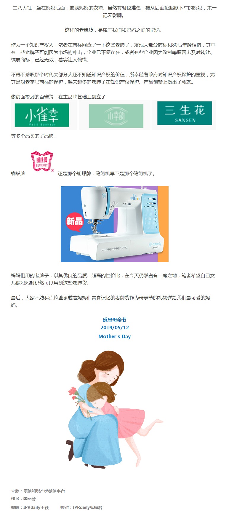 母親節(jié)丨回憶那些年媽媽們用的老牌貨商標圖案大全賞析 母親節(jié)丨回憶那些年媽媽們用的老牌貨商標圖案大全賞析