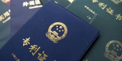 知春路知識產(chǎn)權解析：什么是專利實質審查