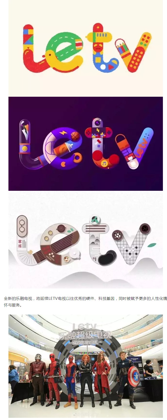 樂視TV改名換LOGO，開漫威快閃店，這波操作是要？