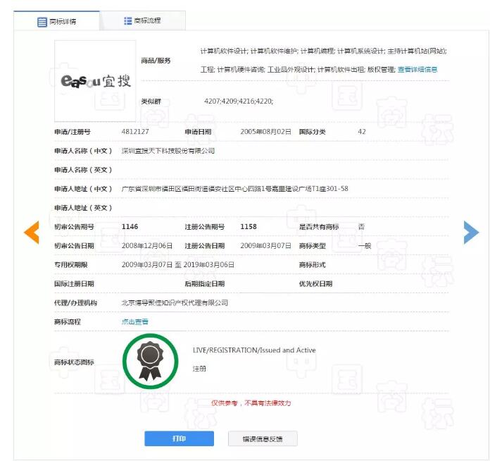 百度、愛奇藝“盜用”商標侵權被索賠100萬？