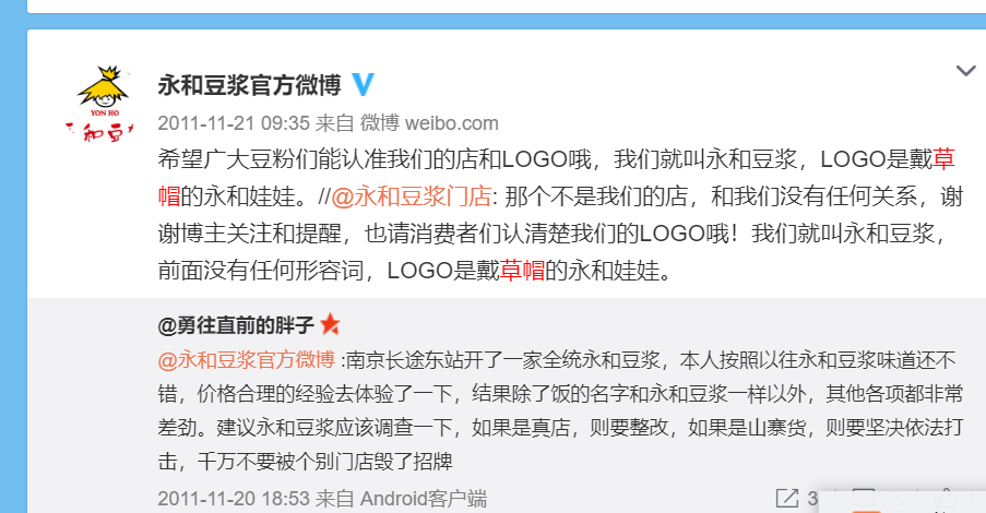 永和豆?jié){商標訴訟已超百件，曾稱山寨負面事件讓其“躺槍”