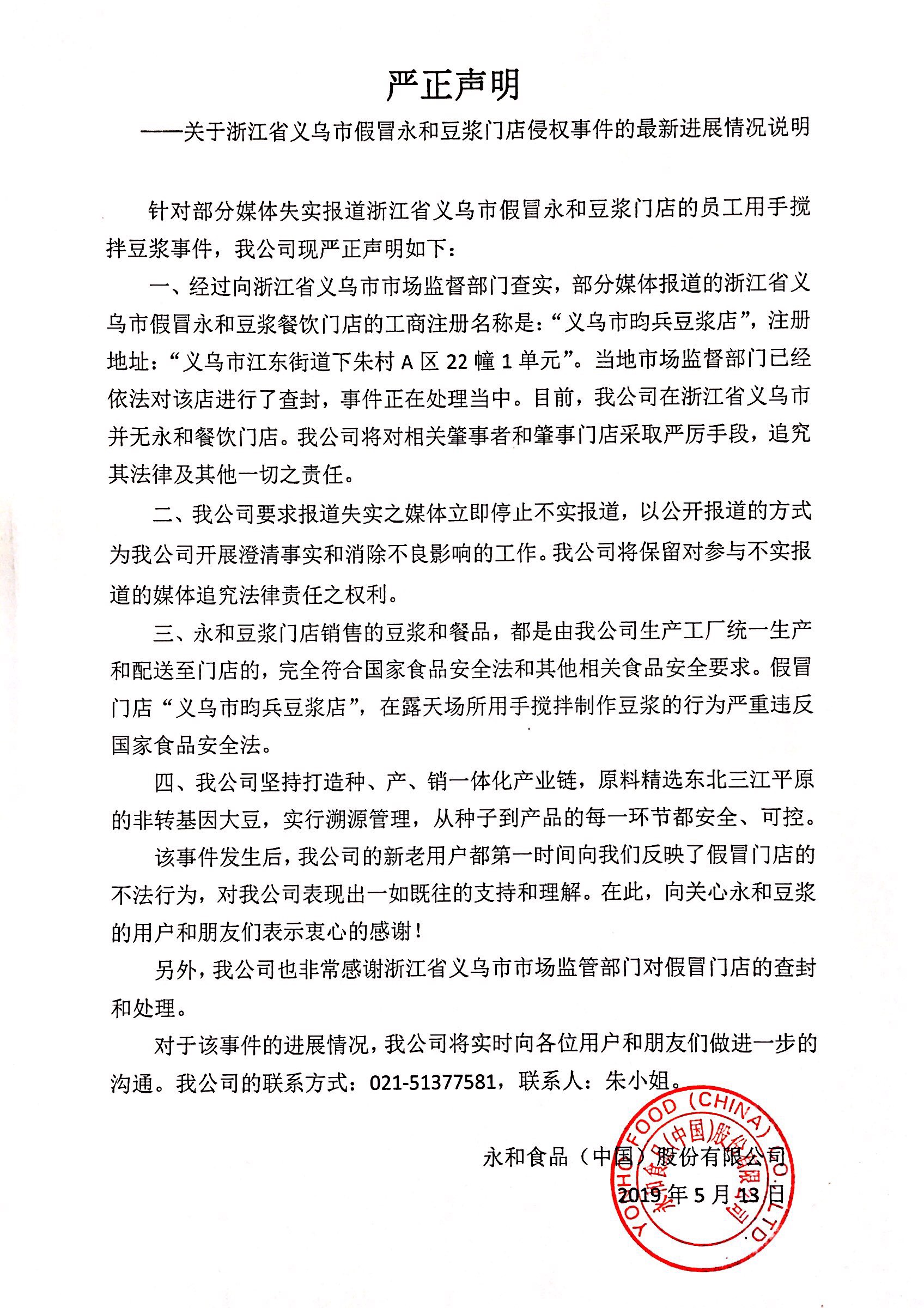 永和豆?jié){商標訴訟已超百件，曾稱山寨負面事件讓其“躺槍”