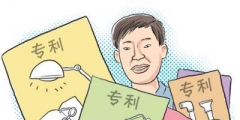 關(guān)注！專利法修改視角下的專利無效程序熱點問題