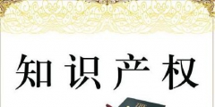 企業(yè)須知！2019年，全國各省市要求開展知識產權貫標工作
