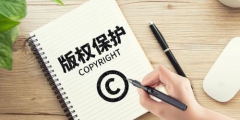 人工智能寫的詩，版權(quán)注冊算誰的？