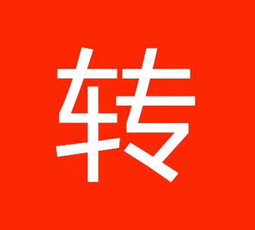 品牌商標(biāo)轉(zhuǎn)讓，企業(yè)擁有自主品牌最快的方法！