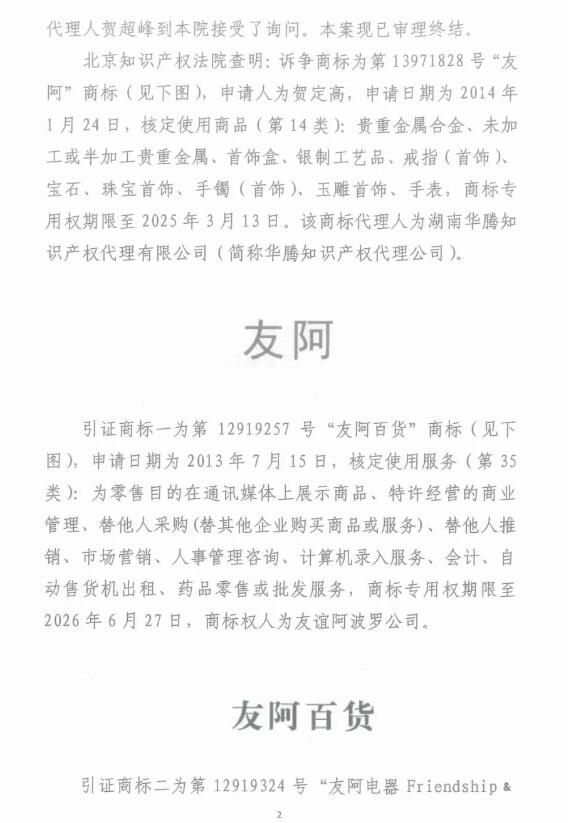 商標(biāo)代理人員近親屬申請(qǐng)商標(biāo),翻車(chē)了