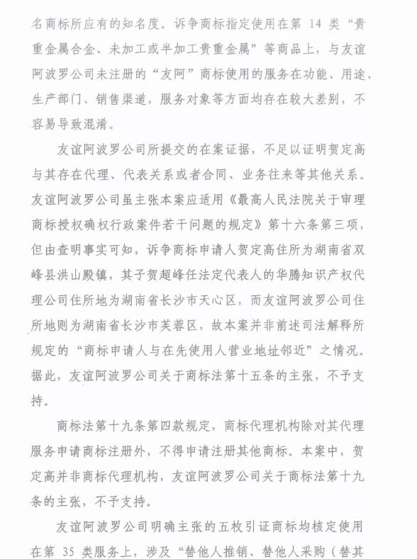 商標(biāo)代理人員近親屬申請(qǐng)商標(biāo),翻車(chē)了
