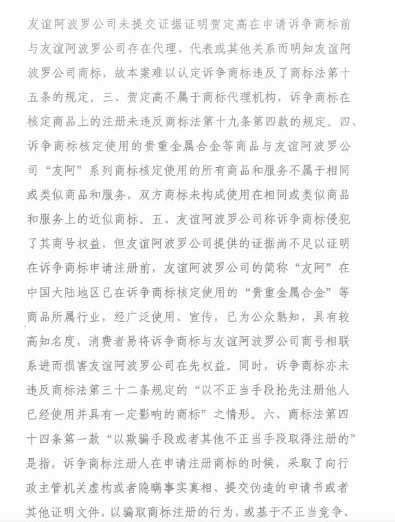 商標(biāo)代理人員近親屬申請(qǐng)商標(biāo),翻車(chē)了