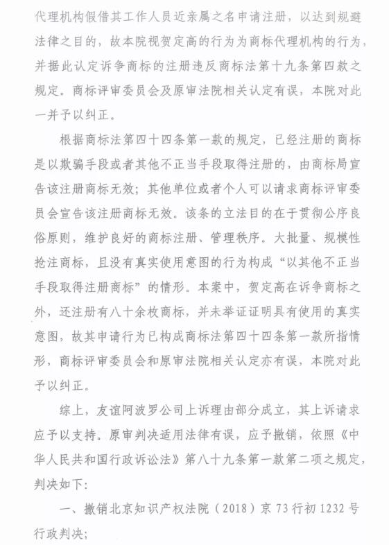 商標(biāo)代理人員近親屬申請(qǐng)商標(biāo),翻車(chē)了