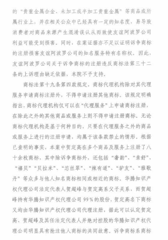 商標(biāo)代理人員近親屬申請(qǐng)商標(biāo),翻車(chē)了