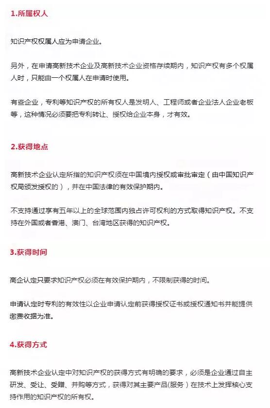 知識(shí)產(chǎn)權(quán)怎么為高新企業(yè)申報(bào)加分？