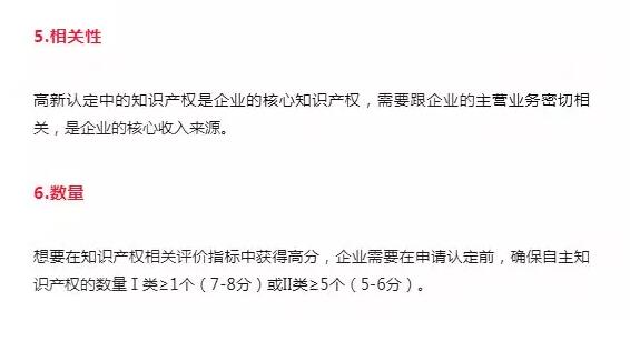知識(shí)產(chǎn)權(quán)怎么為高新企業(yè)申報(bào)加分？