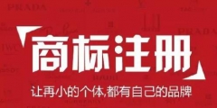 商標法修改后，商標代理機構需要做好這2件事