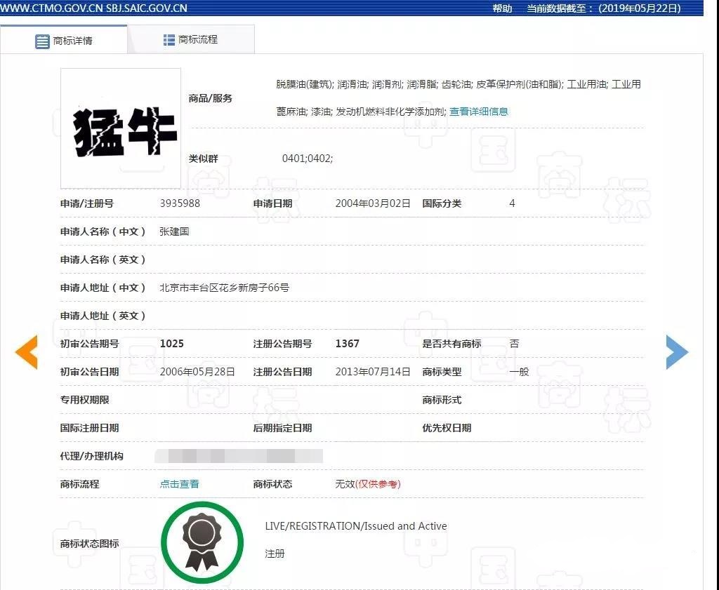 蒙牛起訴被駁回 “猛?！鄙虡?biāo)被核準(zhǔn)注冊(cè)