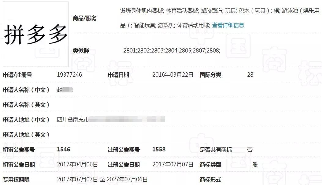 拼多多又上熱搜！商標布局現(xiàn)漏洞，他人注冊“拼多多”成功