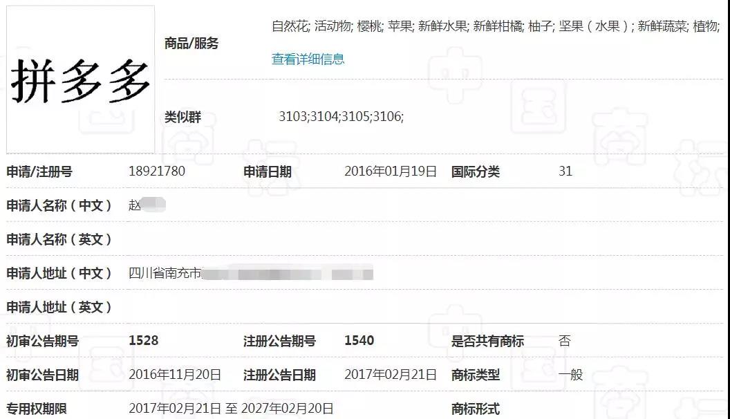 拼多多又上熱搜！商標布局現(xiàn)漏洞，他人注冊“拼多多”成功