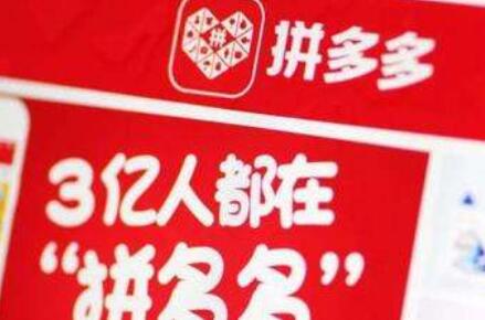 “拼多多”被他人注冊！拼多多商標漏洞居然這么大？