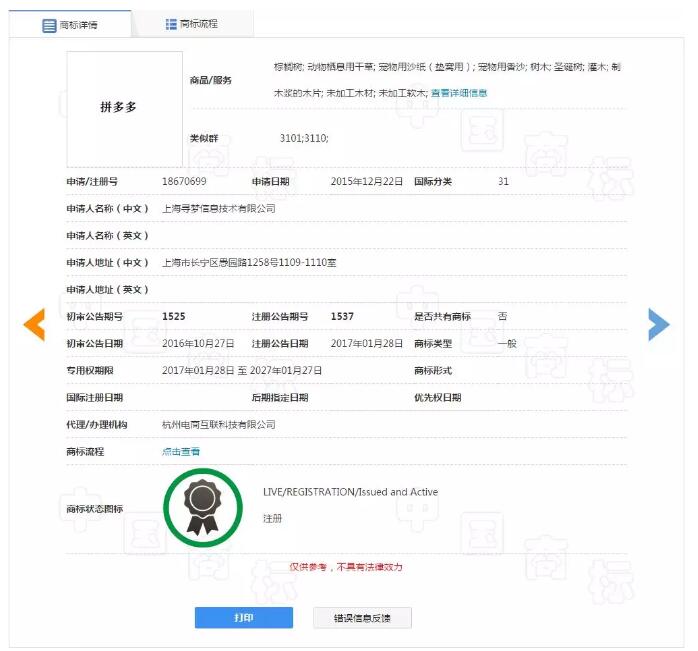 “拼多多”被他人注冊！拼多多商標漏洞居然這么大？