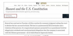 華為在美提起訴訟：禁令是暴政！