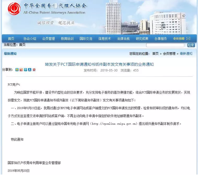 關于PCT國際申請通知書紙件副本發(fā)文有關事項的業(yè)務通知
